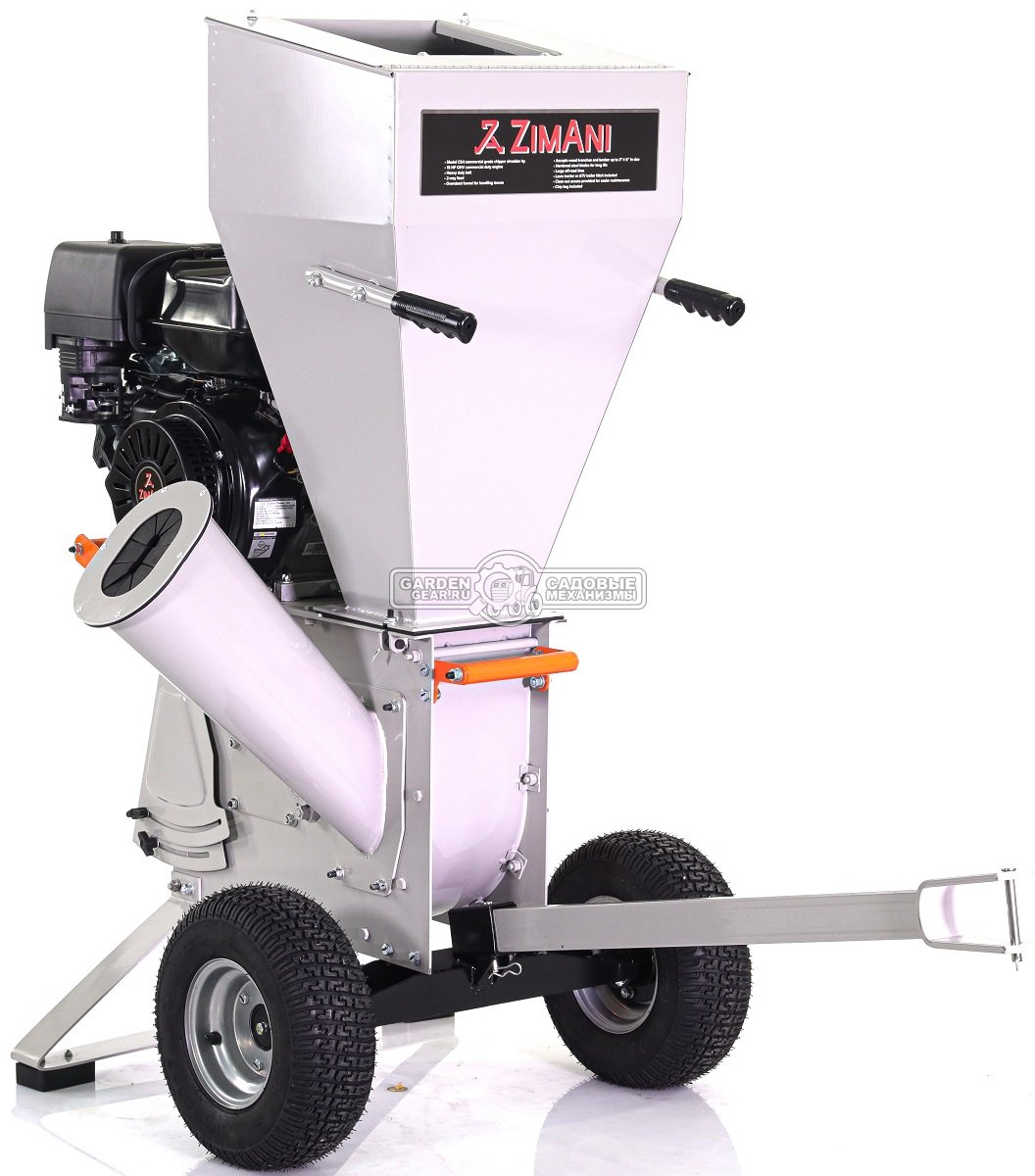 Садовый измельчитель веток бензиновый ZimAni CS4 (PRC, Zimani 420 куб.см., ветки до 125 мм., cцепка для буксировки.)
