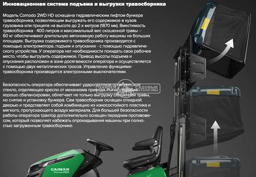 Садовый трактор Caiman Comodo 2WD HD (CZE, Kawasaki FS600V, 603 куб.см, гидростатика, дифференциал, травосборник 400 л. с гидролифтом, 102 см, 385 кг)