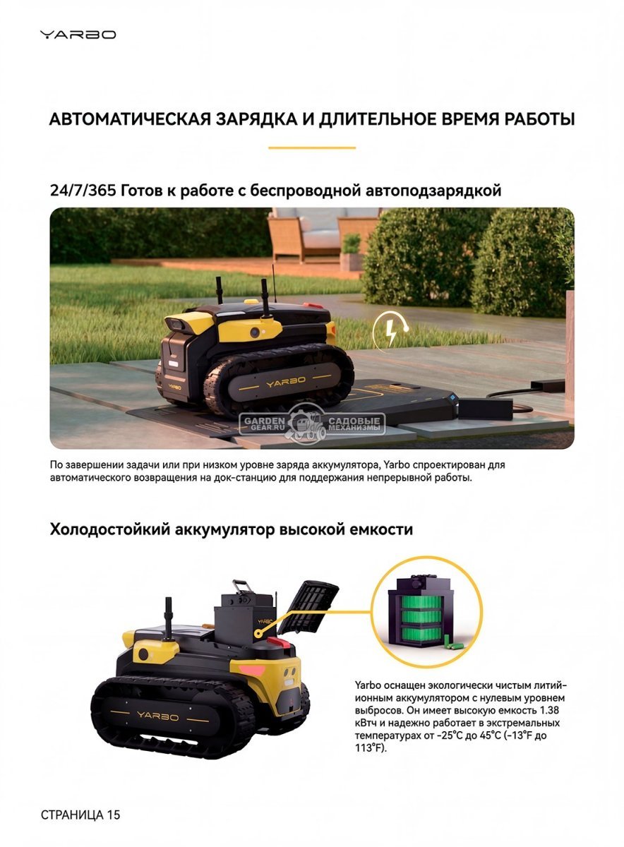 Аккумуляторный беспроводной робот ZimAni Yarbo Core с АКБ и ЗУ (RTK-GPS, IMU Датчик, Одометр, Бинукоулярная камера, вес 66 кг)