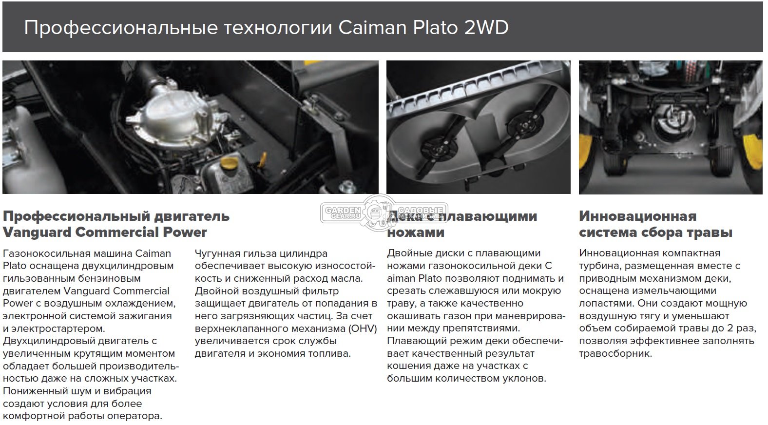 Коммерческий газонокосильный райдер Caiman Plato 2WD с декой 126 см. (ITA, B&S Vanguard, 627 куб.см., травосборник 600 л. с гидроприводом, 650 кг.)