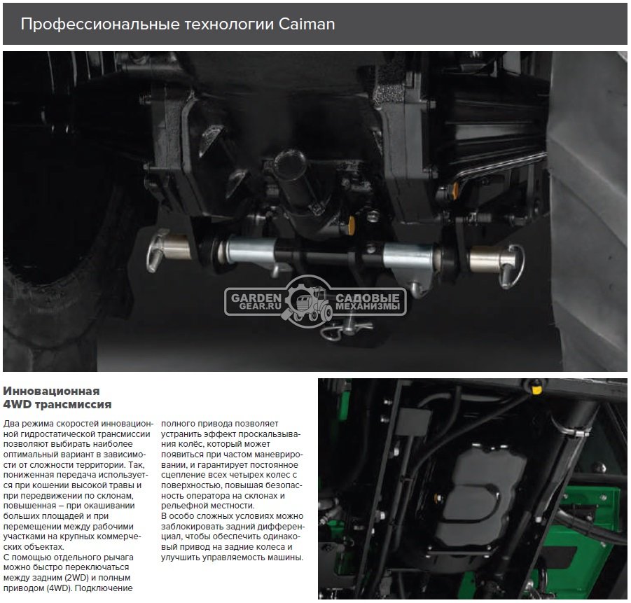 Газонокосильная машина Caiman Dako 19H 4WD IND на индустриальных покрышках (KOR, Yanmar, 993 куб.см., гидростатика, дека 137 см., 758 кг.)