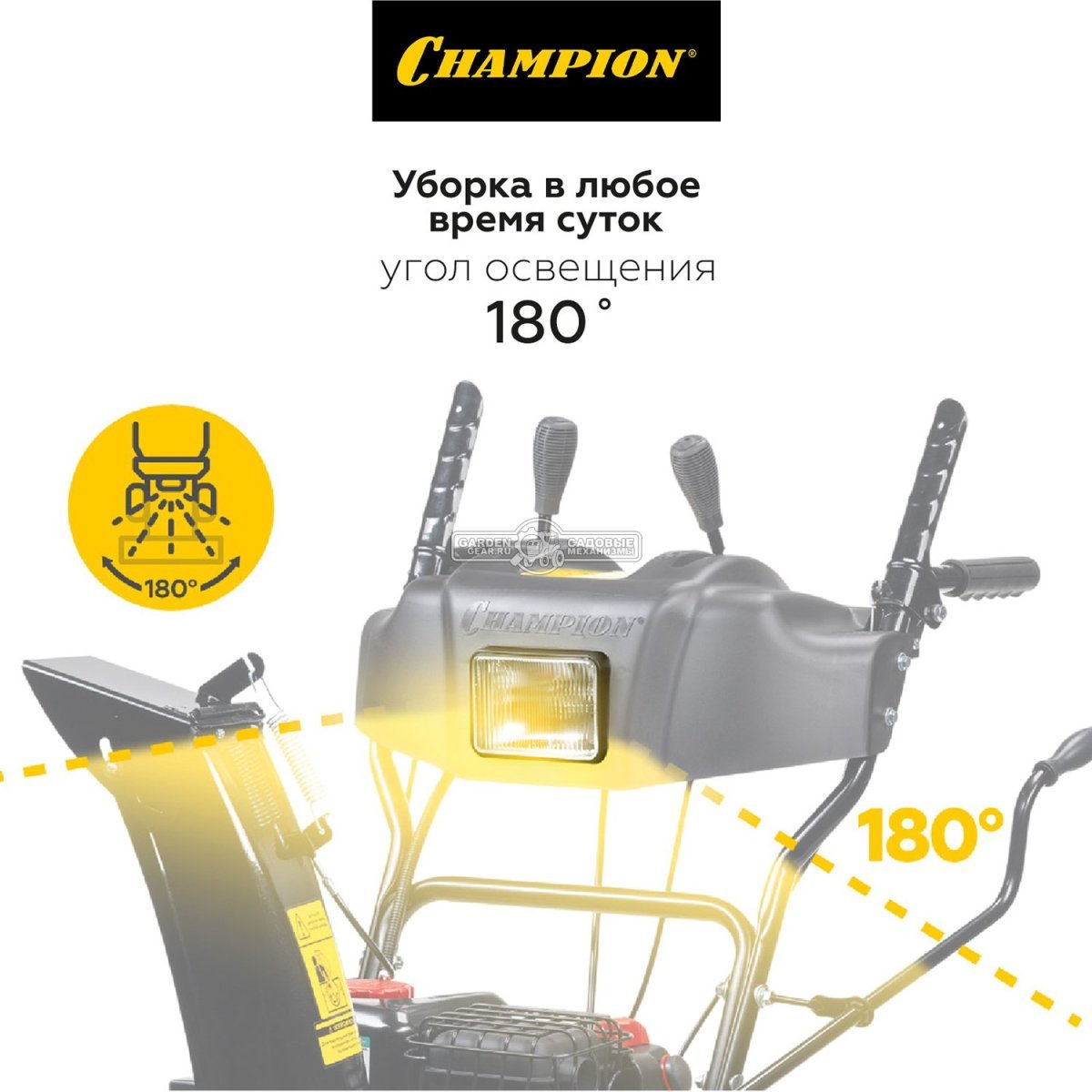 Снегоуборщик Champion ST761BS (PRC, 61 см, B&S 950 Series, 208 куб.см., скорости 6/2, эл/стартер 220В, фара, 78,5 кг.)