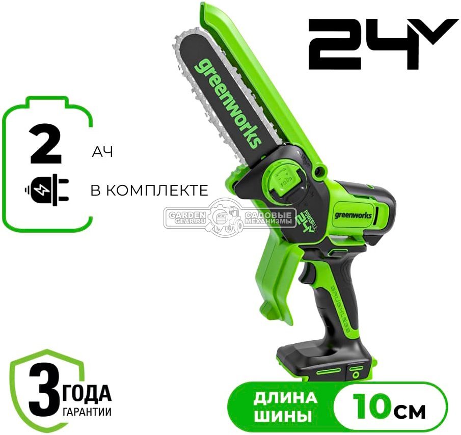 Пила - сучкорез аккумуляторная цепная GreenWorks CS2410AA1 10" с АКБ 2 А/ч и ЗУ (PRC, BL 24В, .325"-1.1-26E, 1.1 кг)