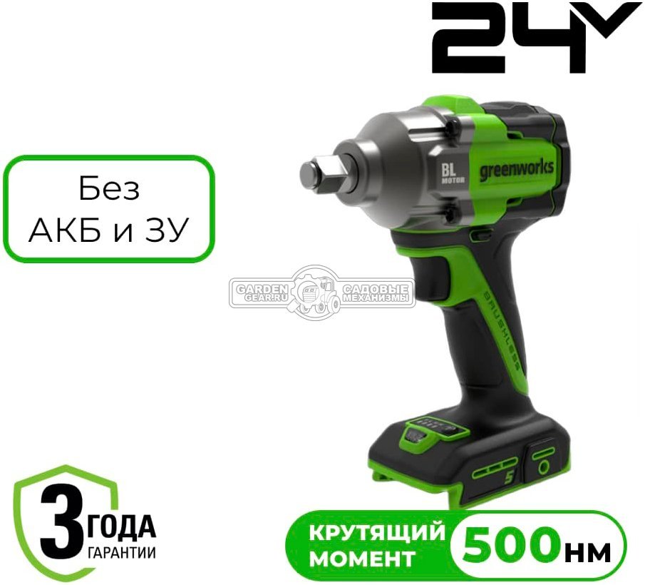 Гайковерт ударный аккумуляторный GreenWorks IW5500 без АКБ и ЗУ (PRC, BL 24В, 500 Нм, 1.25 кг)