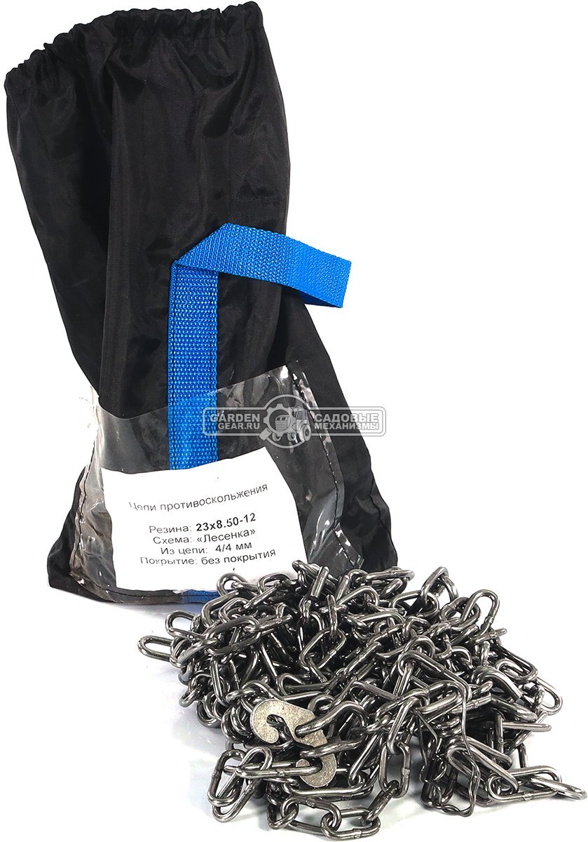 Цепи на колеса GardenGear 23" для садовых тракторов (23x8,5-12")