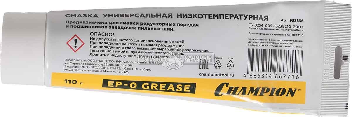Смазка универсальная Champion EP-0 110 г. низкотемпературная