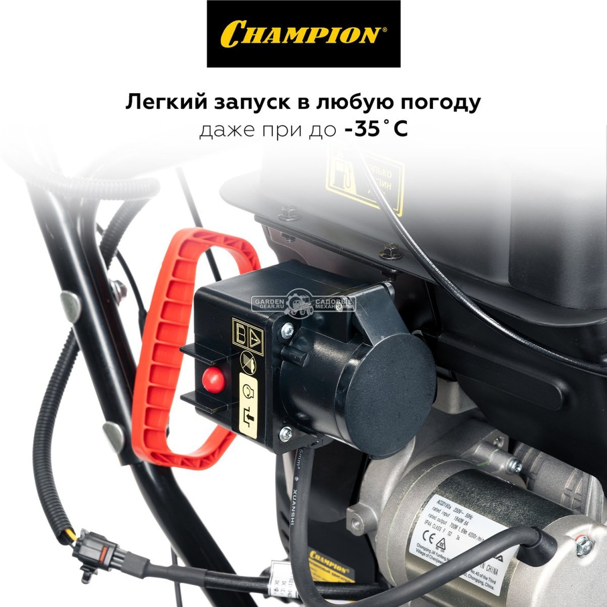 Снегоуборщик Champion ST1171E (PRC, 70 см., Champion, 375 см3,  эл/стартер 220В, фара, автоматический дифференциал, 123.5 кг)