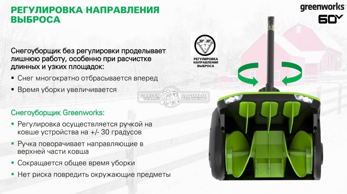 Снегоуборщик аккумуляторный / лопата GreenWorks GD60SS2 без АКБ и ЗУ (PRC, BL 60В, ширина 30 см, направляюшая выброса, 7.5 кг)