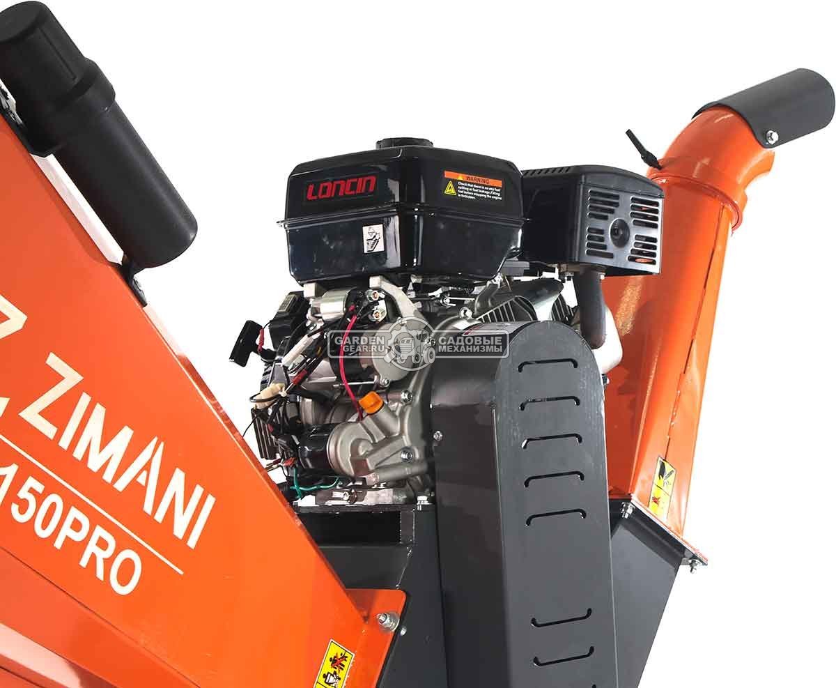 Измельчитель веток ZimAni LS 150 PRO (PRC, Loncin 622 куб.см., 20 л.с., с эл.старт, дисковый, ветки до 150 мм, двуосный прицеп, 252 кг.)