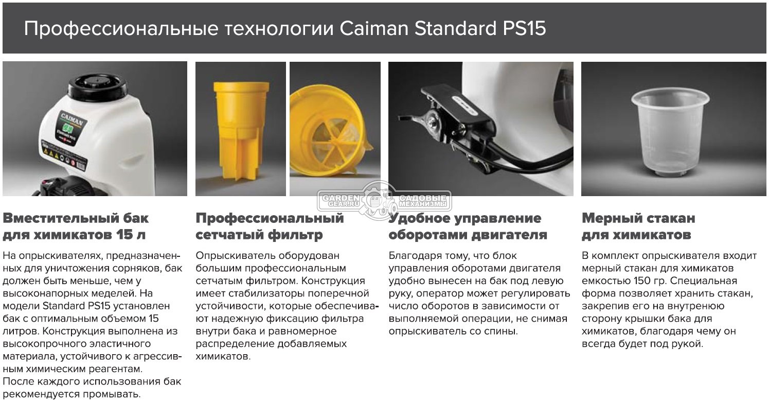 Опрыскиватель бензиновый Caiman Standard PS15 (JPN, распыление давлением, Maruyama EE230P, 22,5 куб.см., 15 л., 8 бар, 6,1 кг.)