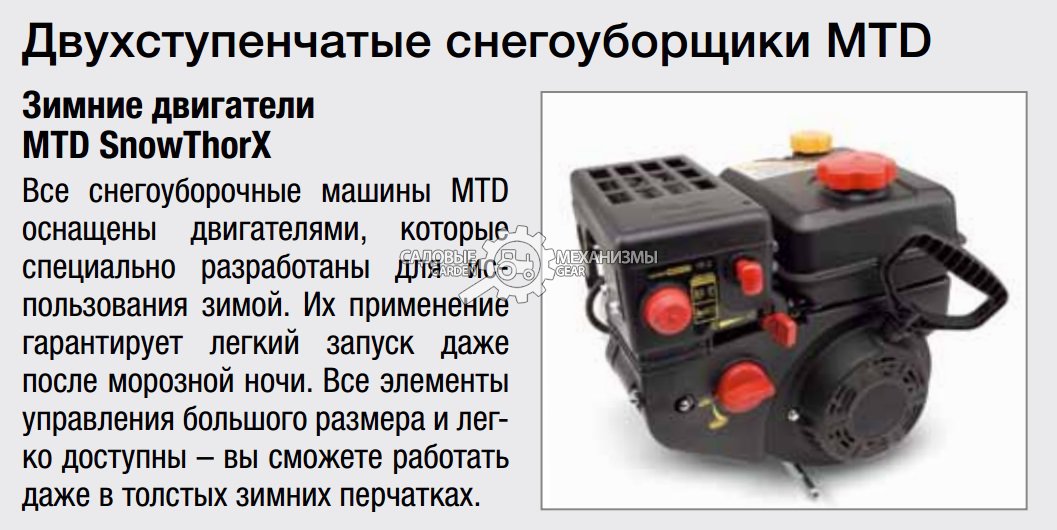 Снегоуборщик MTD Optima ME 76 (USA, 76 см., ThorX, 357 куб.см., эл/стартер 220В, разблокировка колёс, фара, 111 кг.)