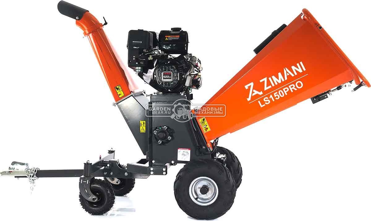 Измельчитель веток ZimAni LS 150 PRO (PRC, Loncin 622 куб.см., 20 л.с., с эл.старт, дисковый, ветки до 150 мм, двуосный прицеп, 252 кг.)