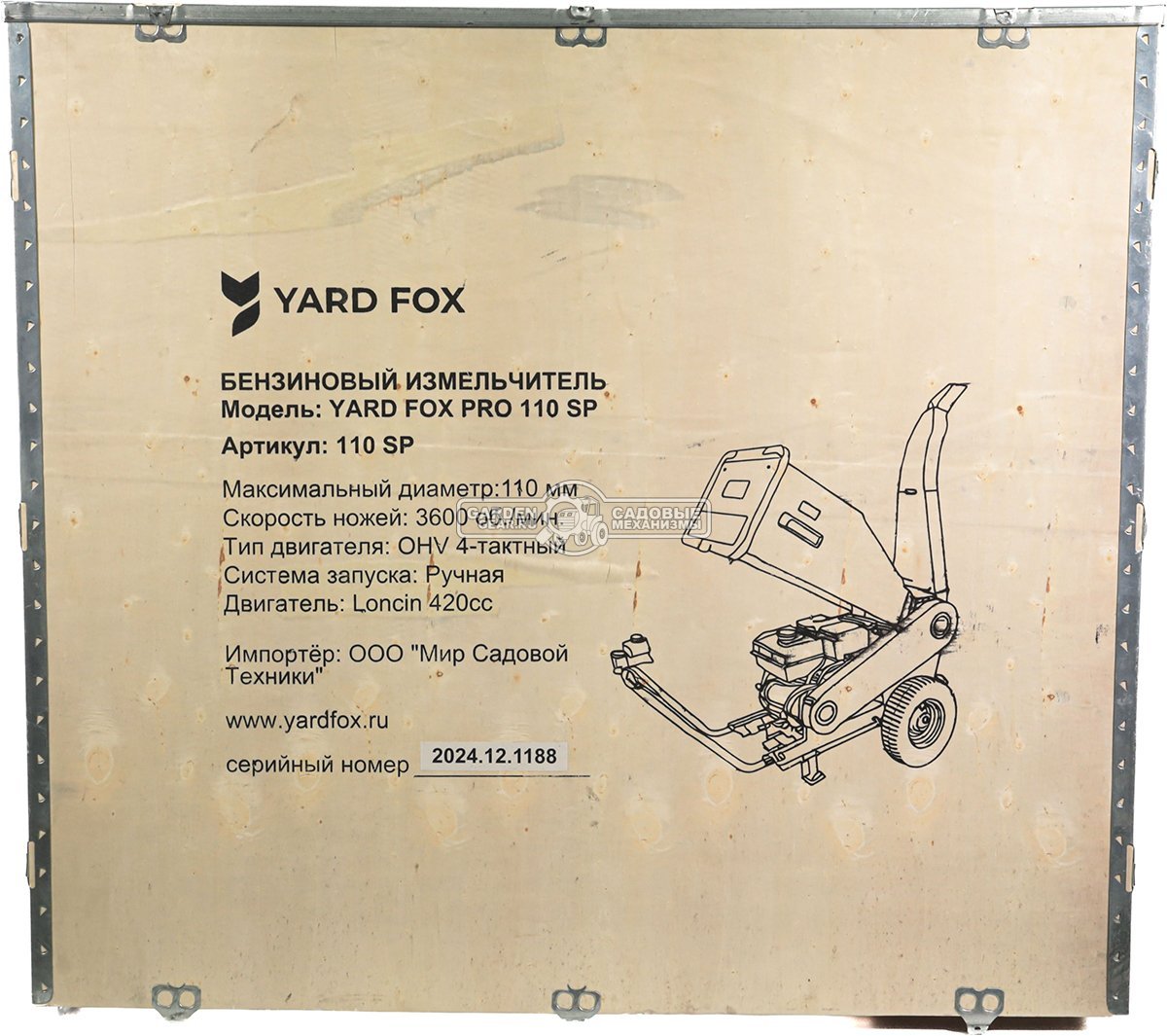 Садовый измельчитель веток бензиновый Yard Fox Pro 110SP (PRC, Loncin, 420 см3, эл/стартер, ветки до 110 мм, 110 кг)