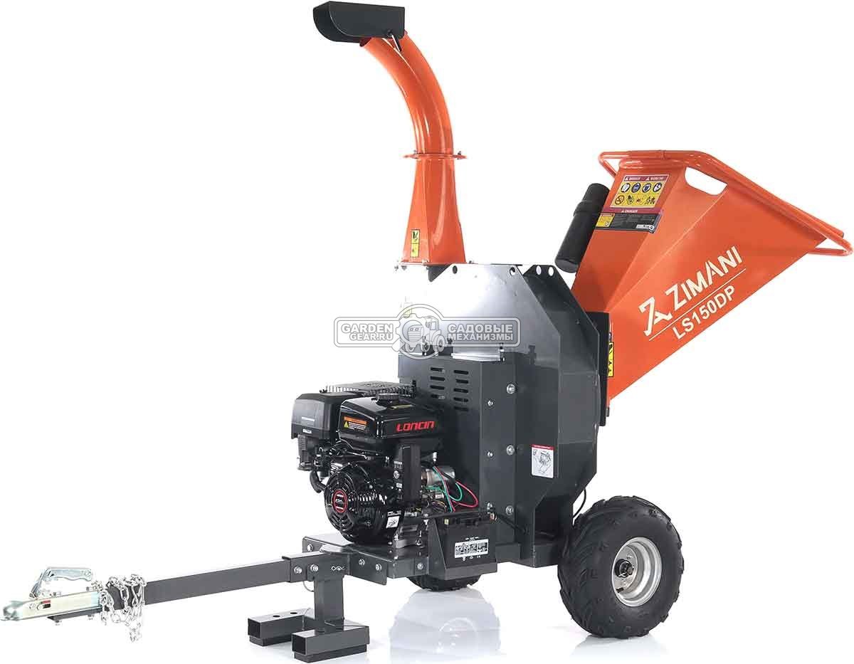 Измельчитель веток ZimAni LS 150 DP (PRC, Loncin 420 куб.см., 15 л.с., с эл. старт, дисковый, ветки до 100 мм, одноосный прицеп, 285 кг)
