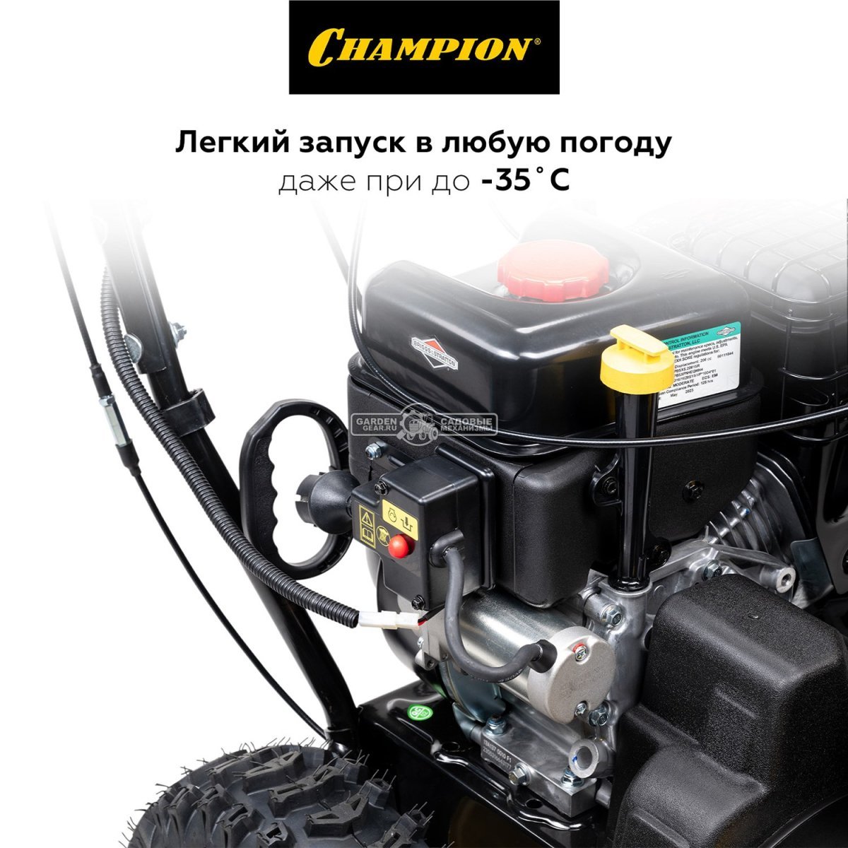 Снегоуборщик Champion ST761BS (PRC, 61 см, B&S 950 Series, 208 куб.см., скорости 6/2, эл/стартер 220В, фара, 78,5 кг.)