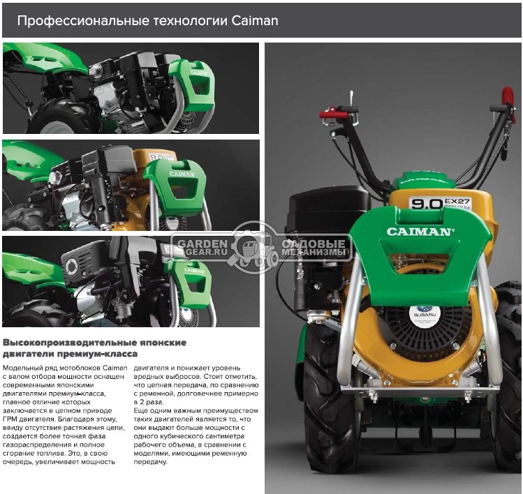 Мотоблок Caiman 330 Pro (ITA, Honda GX270, 270 куб.см., дифференциал, колеса 5.00х12, 3 вперед + 2 назад, 129 кг.)