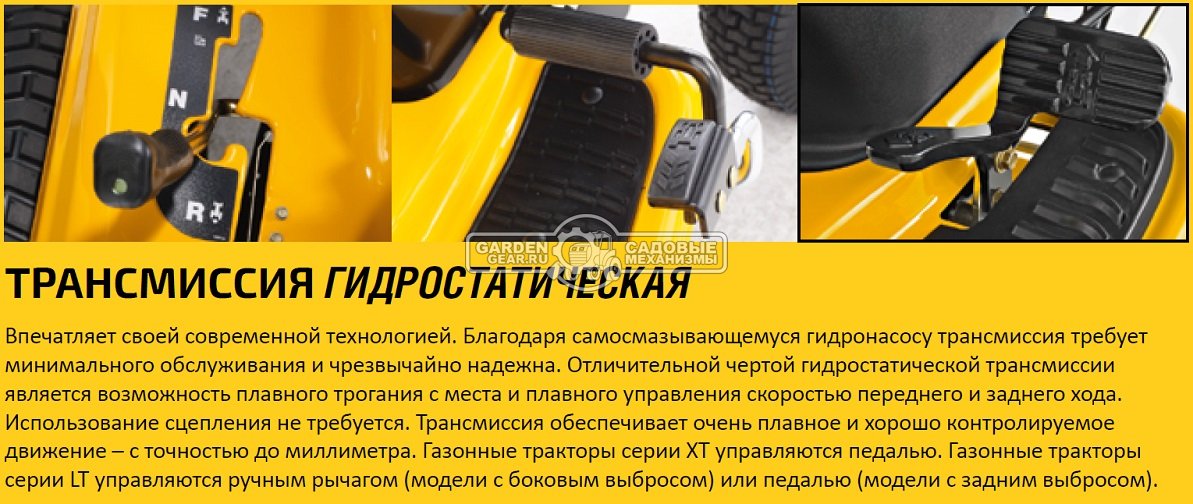 Садовый трактор Cub Cadet LT2 NS96 (USA, Cub Cadet, 439 куб.см., гидростатика, боковой выброс, ширина кошения 96 см., 150 кг.)