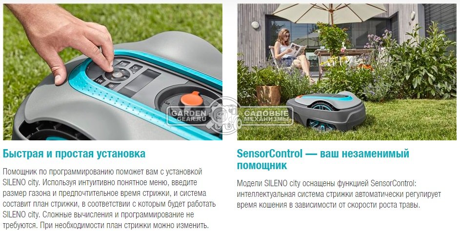 Газонокосилка робот Gardena Sileno Сity 250 (18 В/1.6 Ач, время зарядки 90 мин, время работы до 60 мин, датчики столкновения, поднятия и наклона)