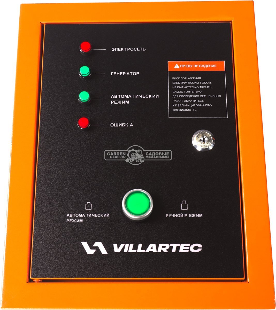 Блок автоматического запуска генератора Villartec универсальный 220/380 В, 10 кВт для моделей GG6300EBC, 7300EBC, 8300EBC, 9300EBC, GG M8200CEW