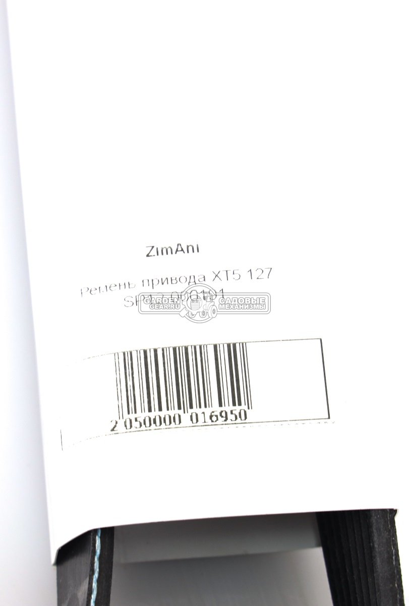 Ремень ZimAni привода хода, для райдеров XT5 127 / XT5 127 Pro