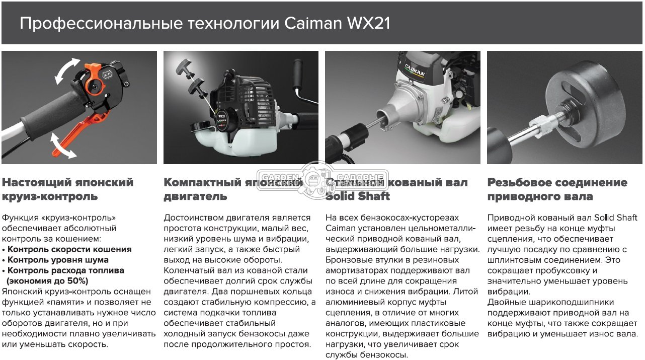 Бензокоса Caiman WX21 (JPN, 0,54 кВт/0,75 л.с., 19,8 см3., Maruyama EE203, диск Katana 34Z 230 мм. + леска 2,4 мм., ремень, 4,5 кг.)