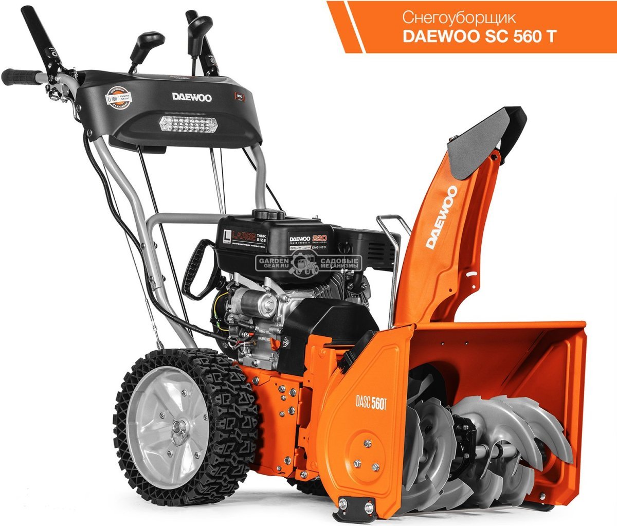 Подметальная машина Daewoo DASC 8080 (PRC, Daewoo 220 куб.см., запуск от аккумулятора 21В, фара, скорости 5/2, шир. 80 см., диам.35 см., 77,5 кг.)