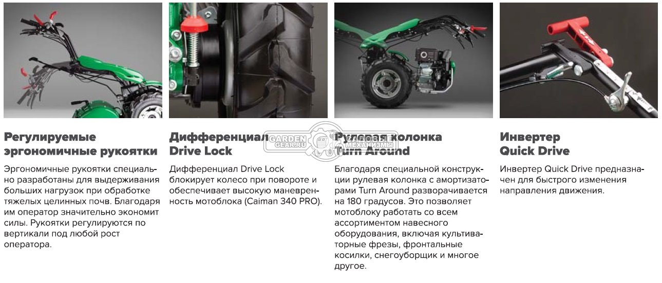 Мотоблок Caiman 330 Pro (ITA, Honda GX270, 270 куб.см., дифференциал, колеса 5.00х12, 3 вперед + 2 назад, 129 кг.)