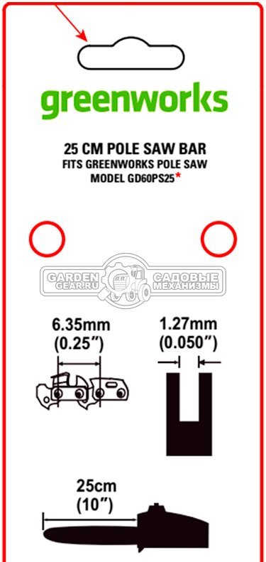 Шина GreenWorks 2949407 10&quot;/25 см для высоторезов GD60PST25 (1/4&quot;, 1.3 мм, 58 зв.)