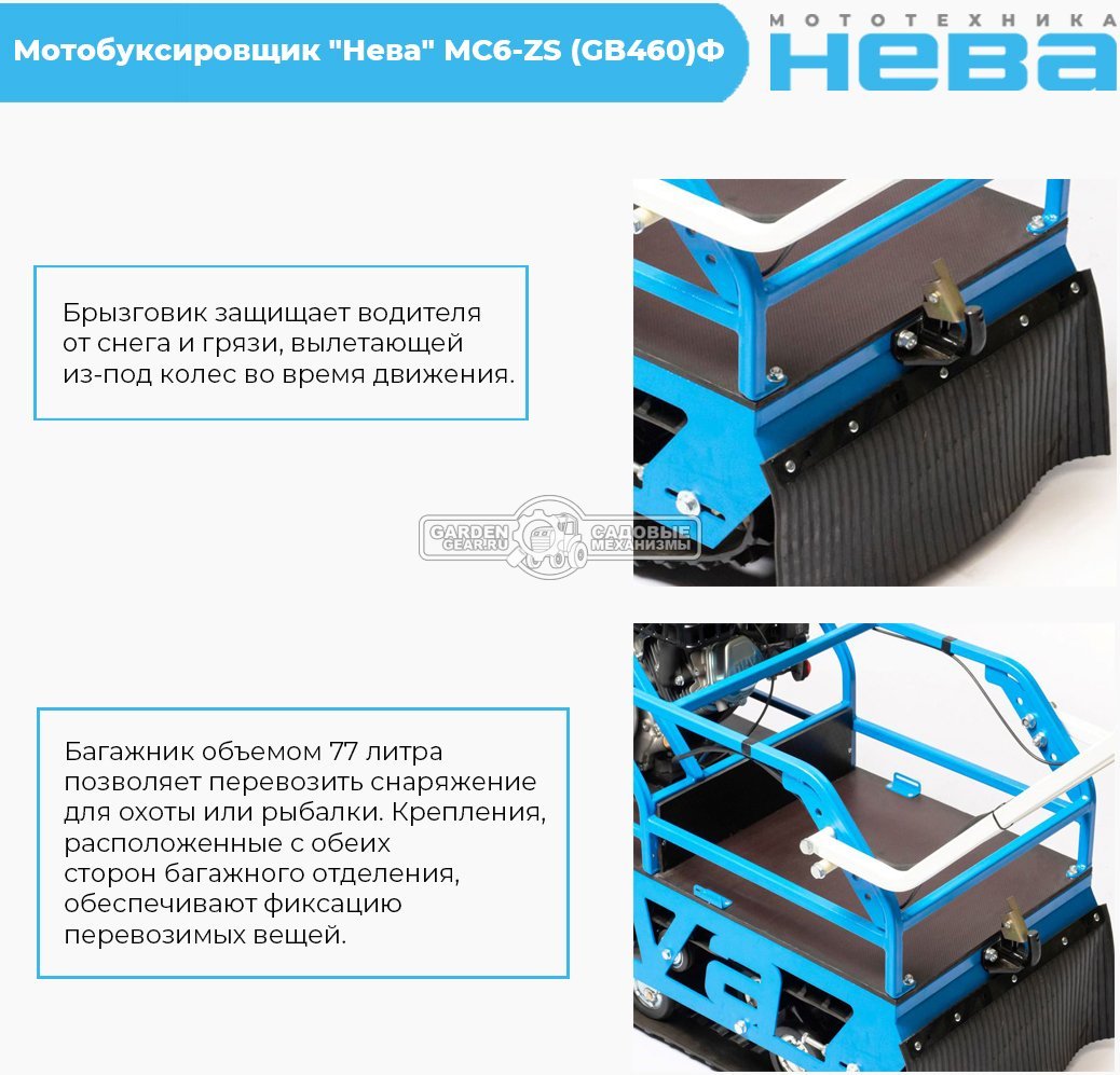 Мотобуксировщик Нева МС6Р-ZS GB460 с фарой и реверсом (RUS, 460 см3, до 38 км/ч, грузоподъемность 250 кг, 150 кг)