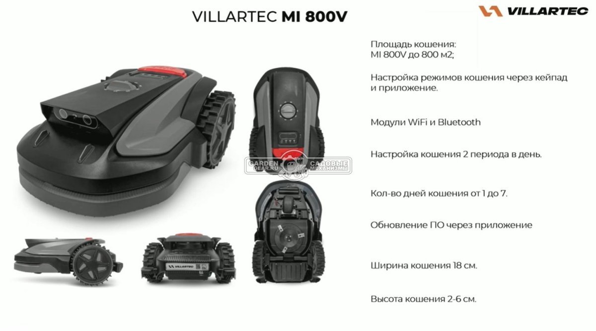 Газонокосилка робот Villartec MI 800V (площадь газона до 800 м2, беспроводной, 18 см, WI-FI, BT, 3D камера с ИИ, 20В / 4.0 Ач)