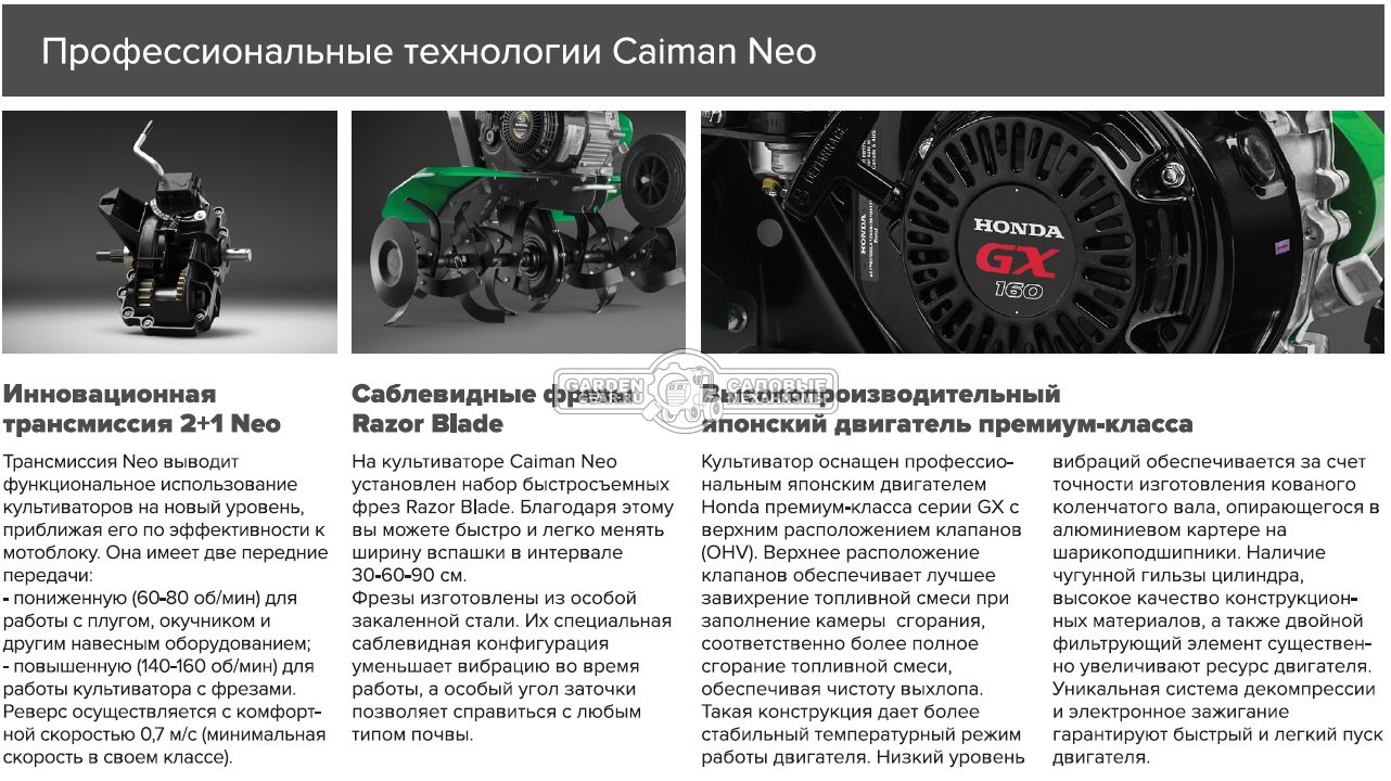 Культиватор Caiman Neo 60H C3 (FRA, Honda GX160, 163 куб.см., 2 вперед/1 назад, 30-60-90 см., шкив - опция, 55 кг.)