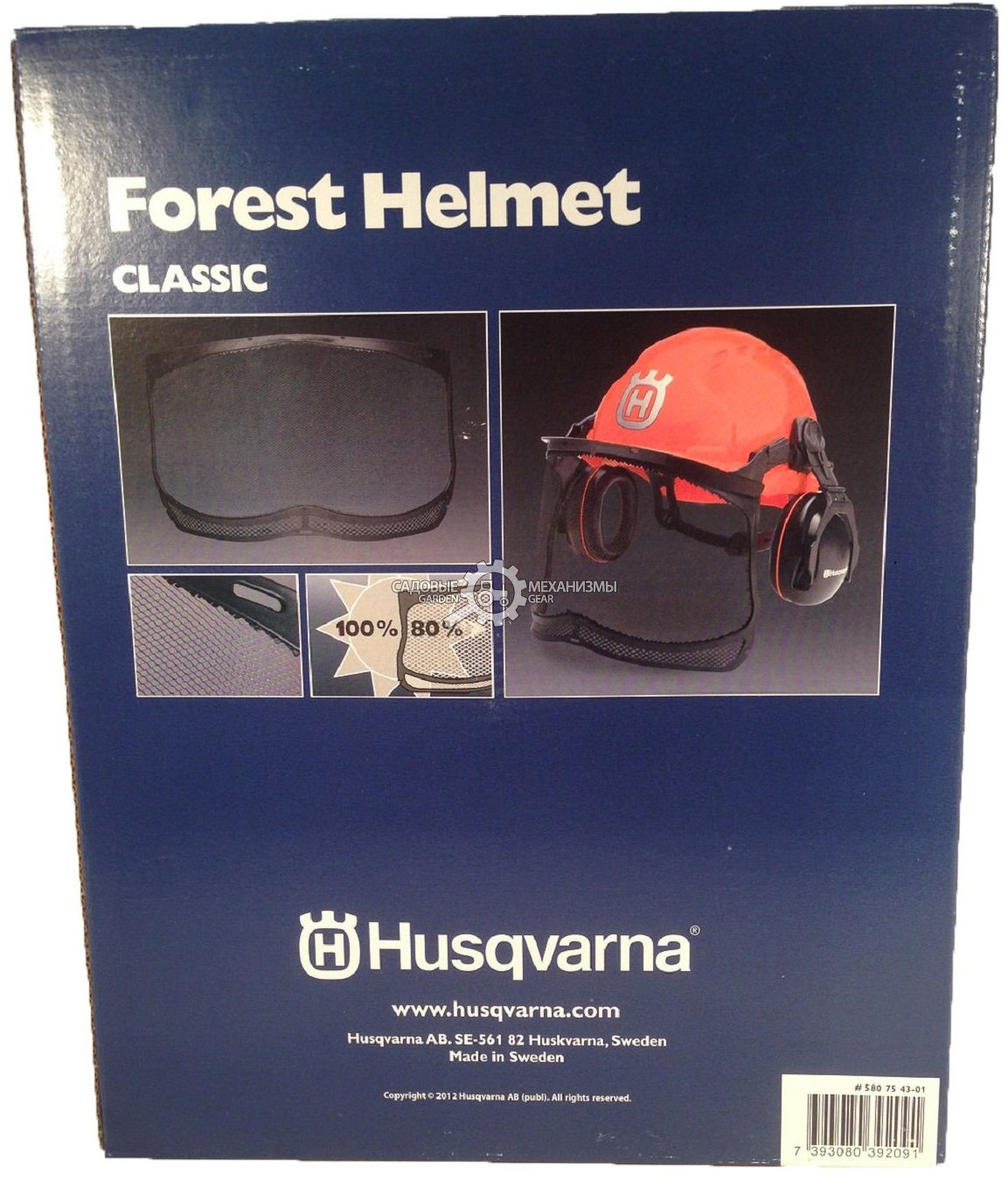 Шлем защитный Husqvarna Classic в комплекте защитная сетка-маска для лица, наушники, солнцезащитный козырек