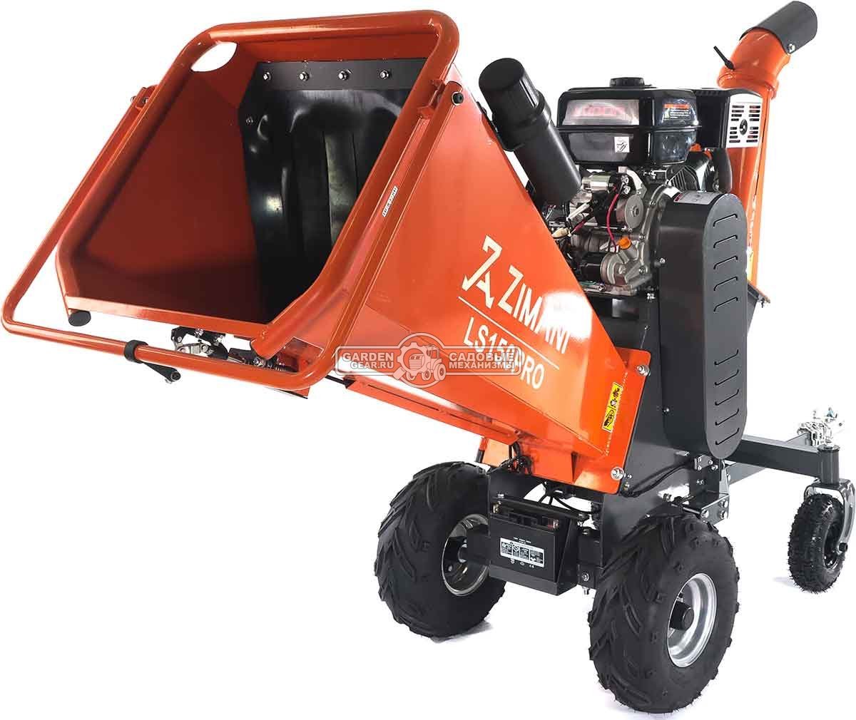 Измельчитель веток ZimAni LS 150 PRO (PRC, Loncin 622 куб.см., 20 л.с., с эл.старт, дисковый, ветки до 150 мм, двуосный прицеп, 252 кг.)