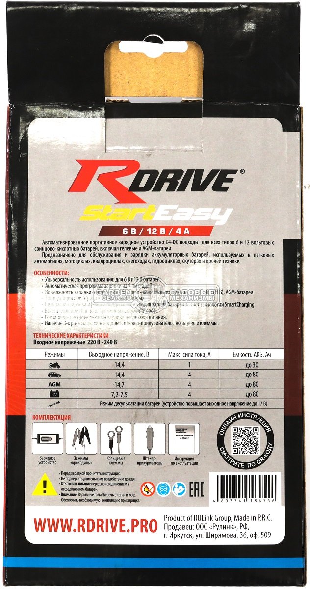 Зарядное устройство RDrive Start Easy C4-DC (6/12V, max. емкость 80 Ah)