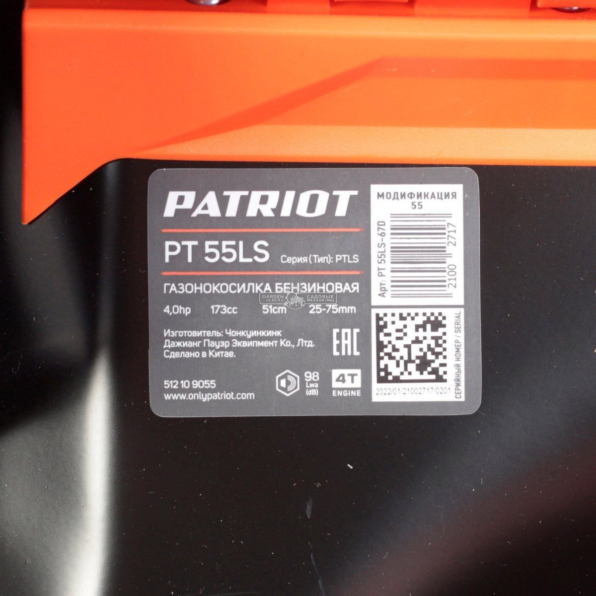 Газонокосилка бензиновая Patriot PT 55 LS (PRC, 173 см3, Patriot, 51 см, сталь, 65 л, 3 в 1, 28.4 кг)