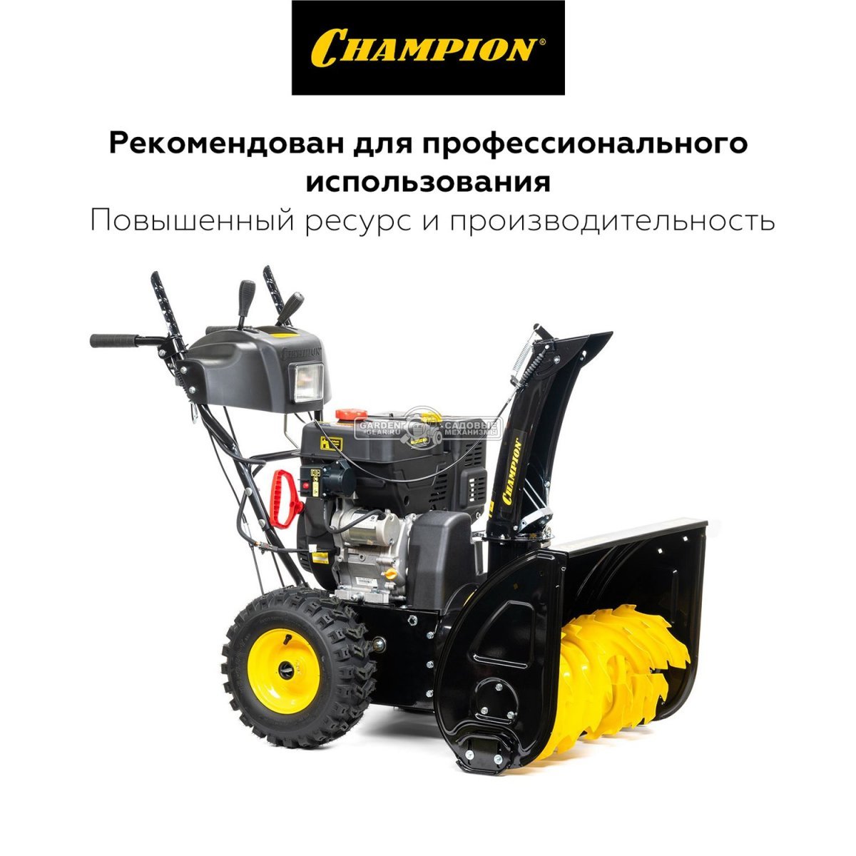 Снегоуборщик Champion ST1171E (PRC, 70 см., Champion, 375 см3,  эл/стартер 220В, фара, автоматический дифференциал, 123.5 кг)