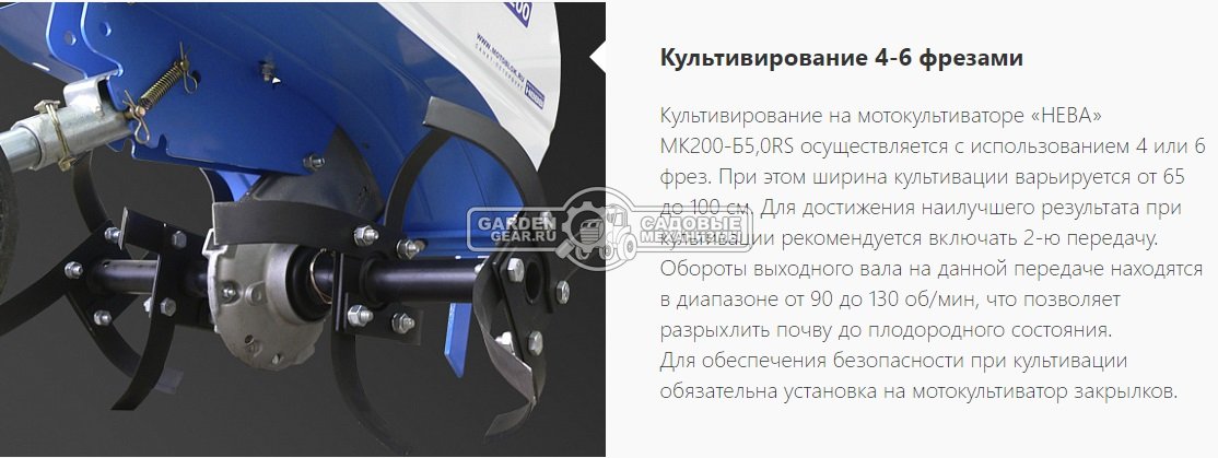 Культиватор Нева МК200-Б5.0 RS (RUS, B&S RS750, 163 куб.см., 65 см., 2 вперед/1 назад, 65 кг.)