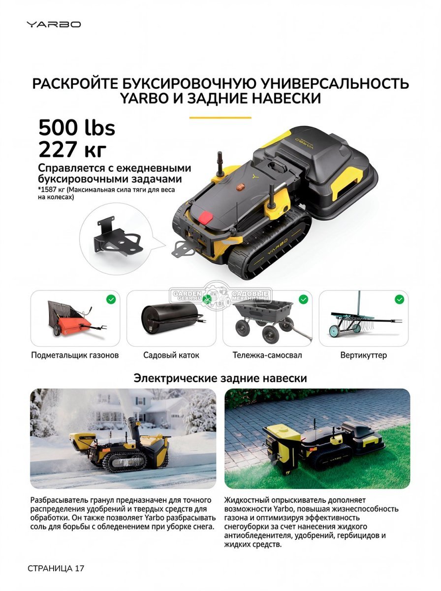 Аккумуляторный беспроводной робот ZimAni Yarbo Core с АКБ и ЗУ (RTK-GPS, IMU Датчик, Одометр, Бинукоулярная камера, вес 66 кг)