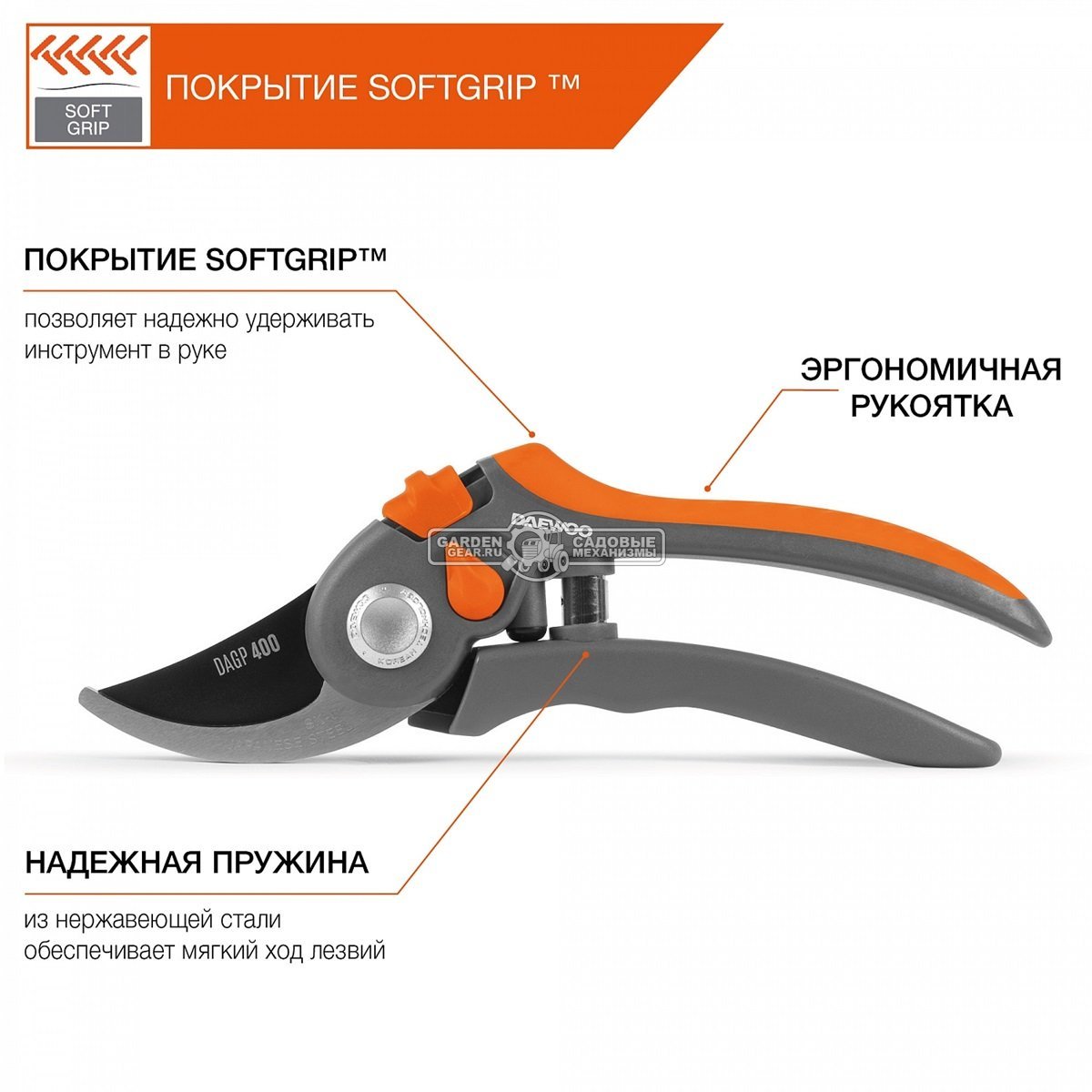 Секатор Daewoo DAGP 400 (диаметр среза 24 мм, пластиковые рукоятки SoftGrip, 0,23 кг.)