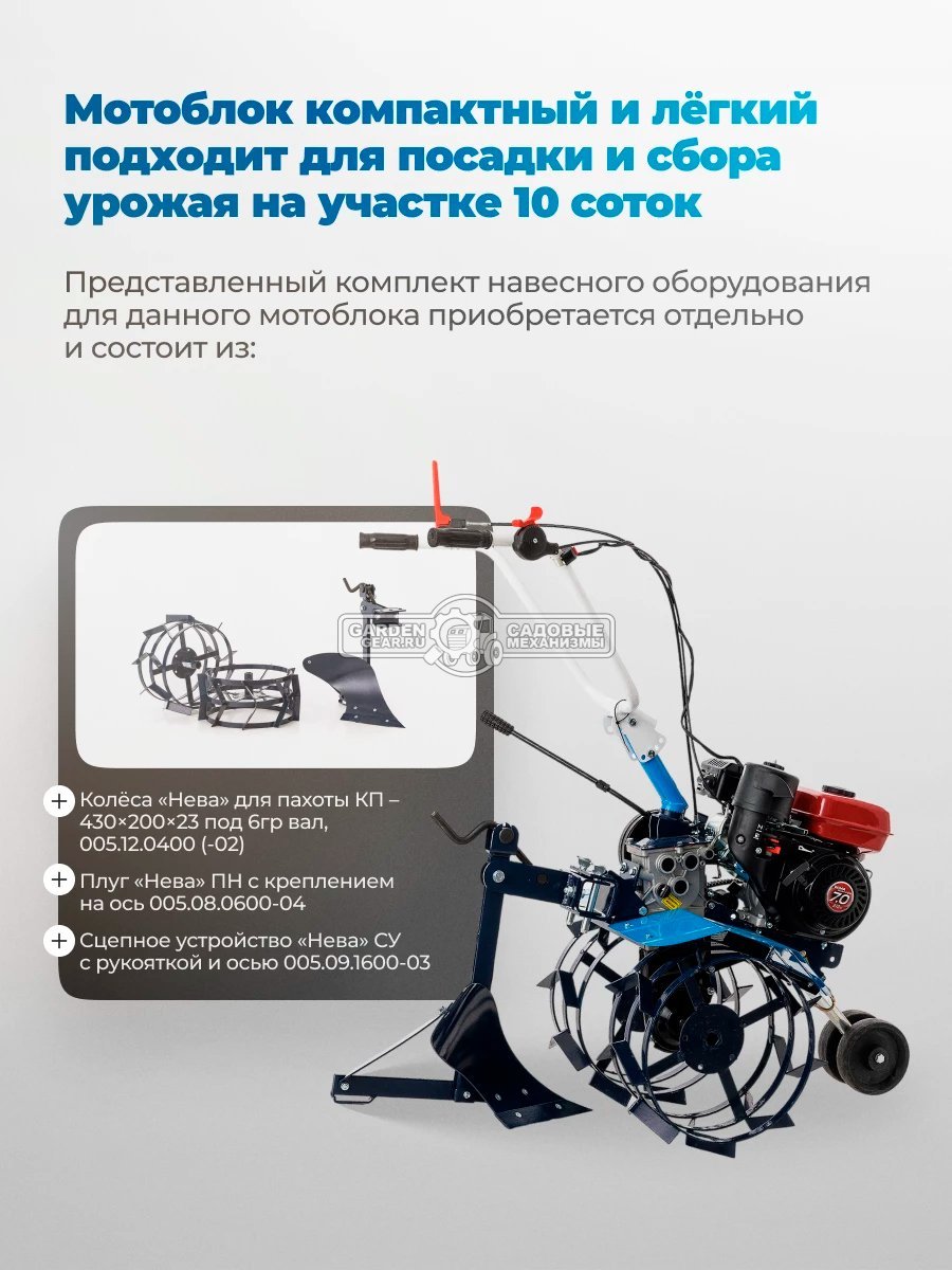 Мотоблок - культиватор Нева МБ Энергия Мини без пневмоколес (RUS, Weima WM 170 F/P, 212 см3, 60 см, 2 вперед/1 назад, шкив А, 60 кг)