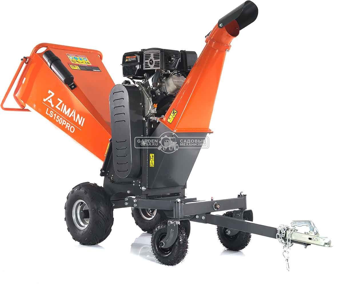 Измельчитель веток ZimAni LS 150 PRO (PRC, Loncin 622 куб.см., 20 л.с., с эл.старт, дисковый, ветки до 150 мм, двуосный прицеп, 252 кг.)