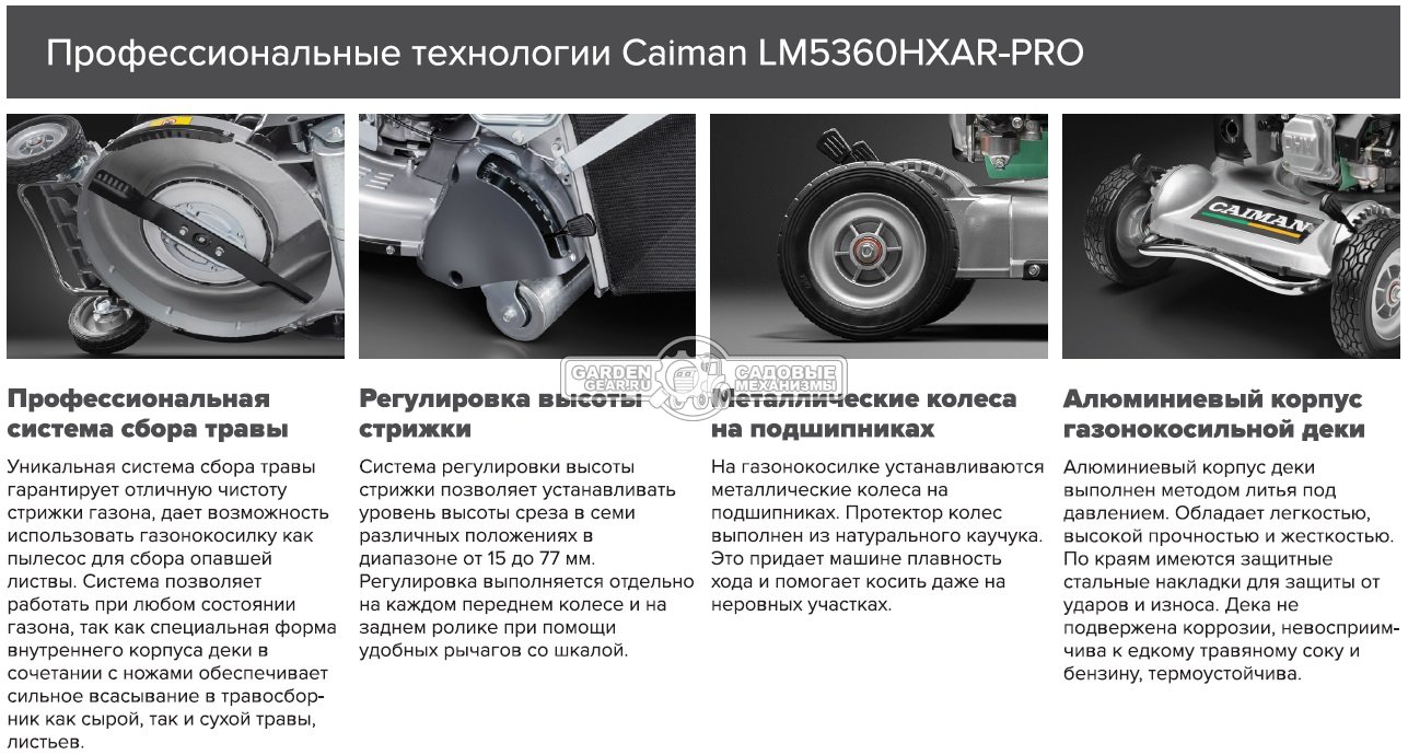 Газонокосилка бензиновая профессиональная Caiman LM5360HXAR-PRO (JPN, 53 см, Honda GXV160, алюминий, ролик, вариатор, тормоз ножа, 58 кг)