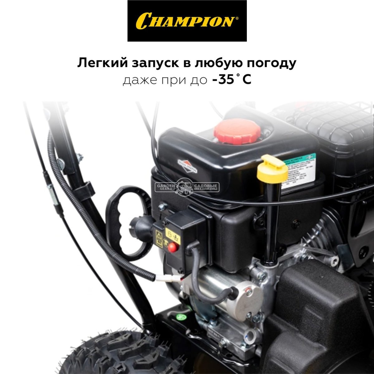 Снегоуборщик Champion ST761E (PRC, 61 см., Champion зимний, 212 куб.см., скорости 6/2, эл/стартер 220В, фара, 81 кг)