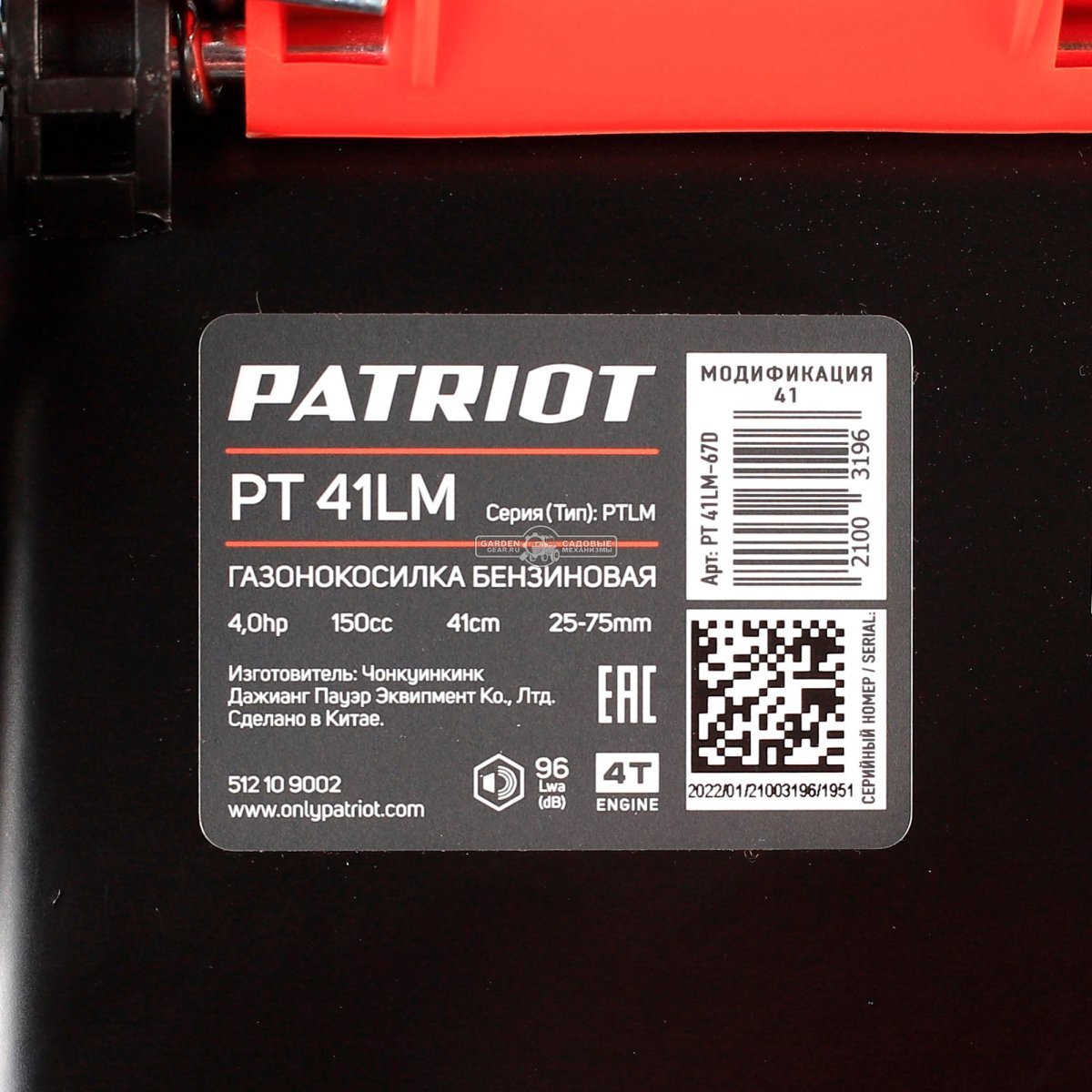 Газонокосилка бензиновая несамоходная Patriot PT 41 LM (PRC, 150 см3, Patriot, 41 см, сталь, 40 л, 20 кг)