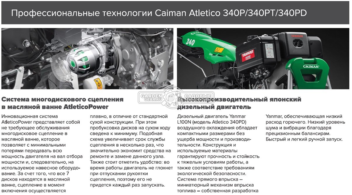 Мотоблок Caiman Atletico 340PD (ITA, Yanmar L100N, 435 куб.см., дизель, дифференциал, барабанные тормоза, колеса 5.00х10, 3 вперед + 3 назад, 132 кг.)