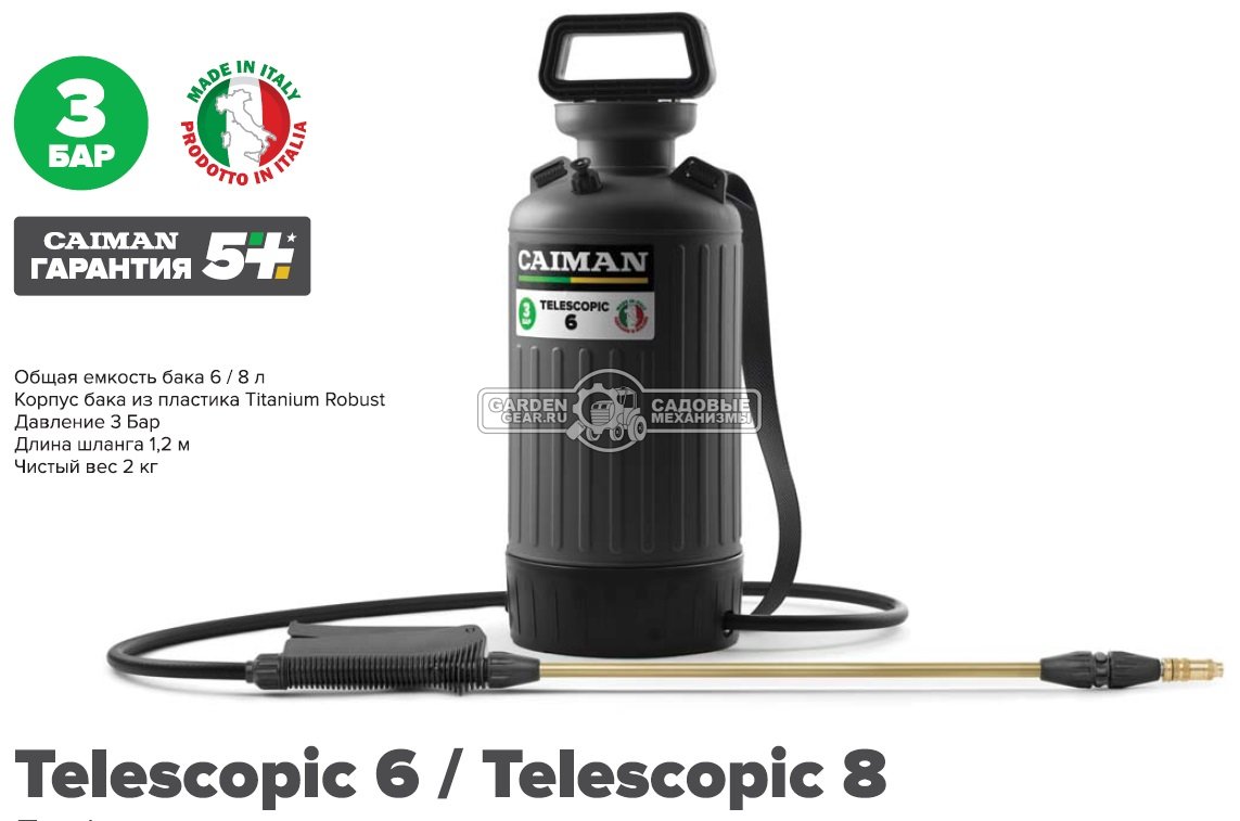 Опрыскиватель Caiman Telescopic 8 (8 л., 3 бар, плечевой ремень, телескопическая штанга 1,1 м., 2 кг.)