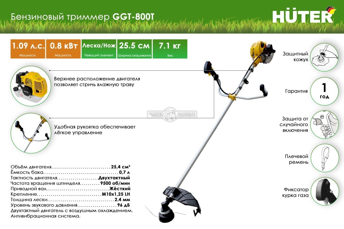 Бензокоса Huter GGT-800T (PRC, 25.4 см3, 0.8 кВт/1.1 л.с., нож 3Т + леска 2.4 мм, Т рукоятка, неразъёмный вал, 7 кг)