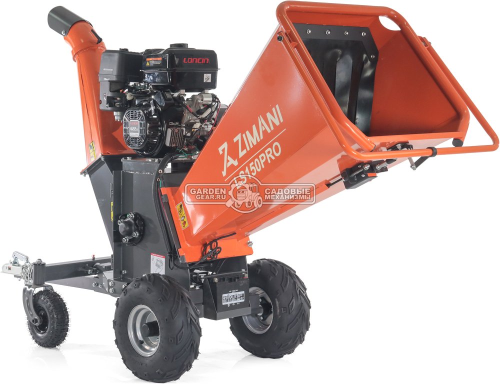 Измельчитель веток ZimAni LS 150 PRO (PRC, Loncin 622 куб.см., 20 л.с., с эл.старт, дисковый, ветки до 150 мм, двуосный прицеп, 252 кг.)