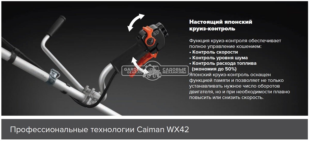 Бензокоса Caiman WX42 (JPN, 1,57 кВт/2,1 л.с., 41,5 см3., Maruyama CE420, диск Katana 40Z 255 мм. + леска 3,0 мм., ранц. подвеска, 8,4 кг.)