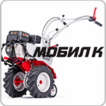 Новые мотоблоки Мобил К - МКМ 2, МКМ 3, МКМ 4